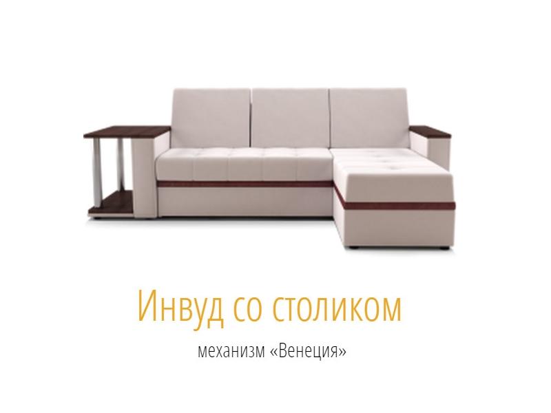 светлый диван со столом инвуд в Костроме