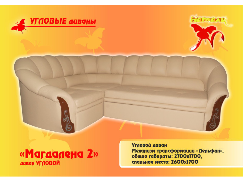 диван угловой магдалена 2 в Костроме