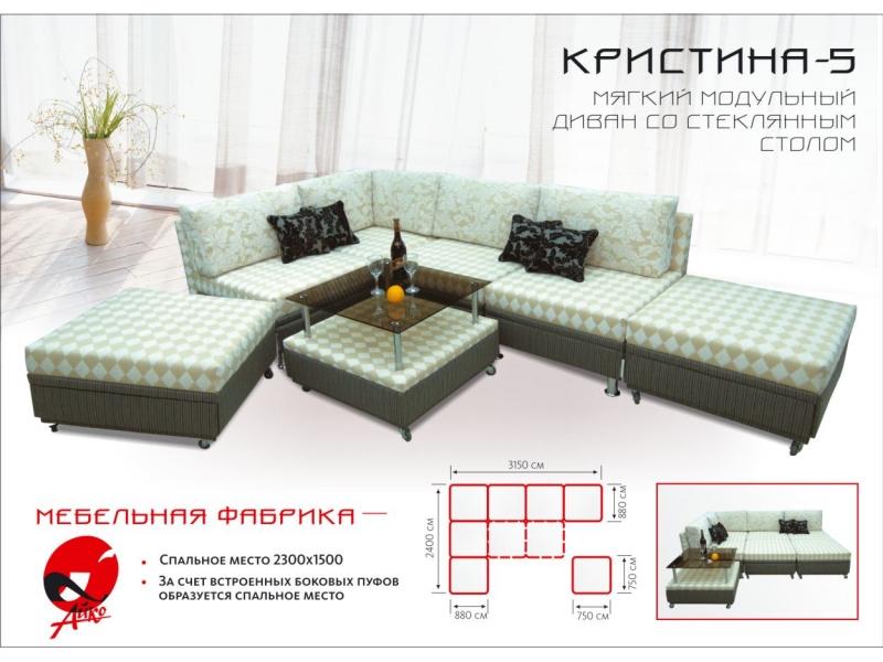 модульный диван кристина 5 в Костроме