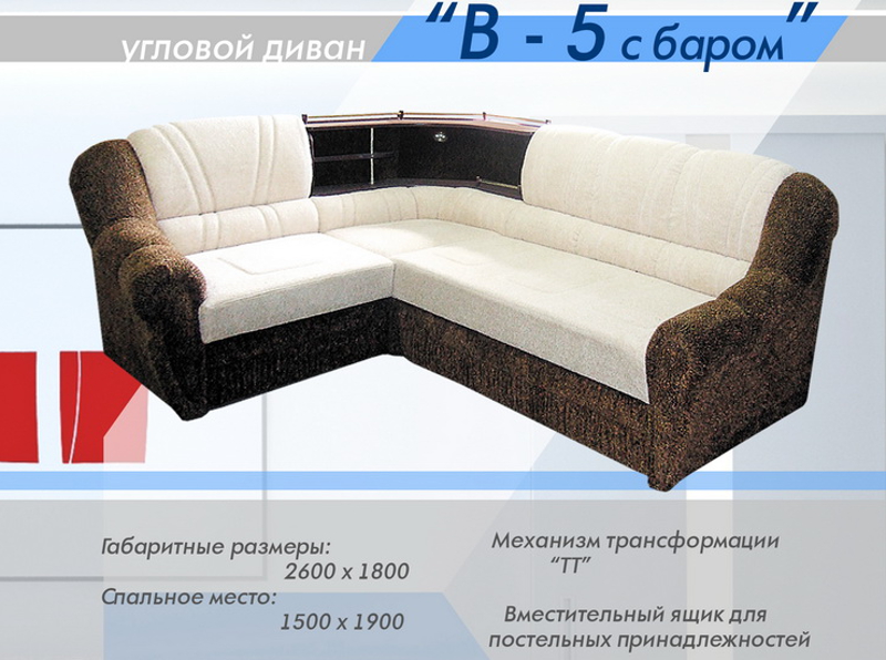 диван угловой в 5 с баром в Костроме
