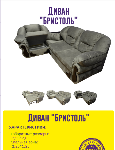 диван угловой бристоль в Костроме