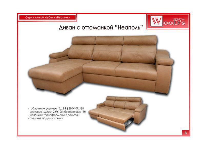 диван с оттоманкой неаполь в Костроме