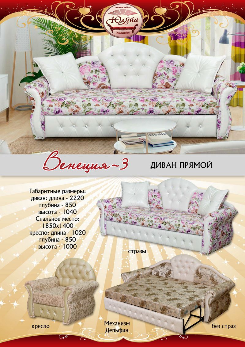 изящный диван венеция 3 в Костроме