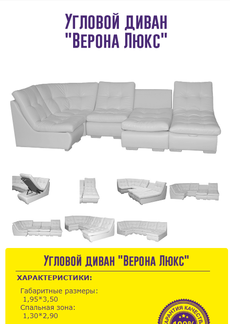 угловой диван верона люкс в Костроме