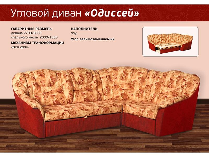 диван угловой одиссей в Костроме