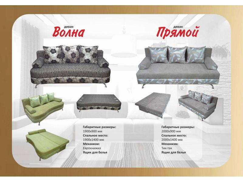 диван прямой волна еврокнижка в Костроме
