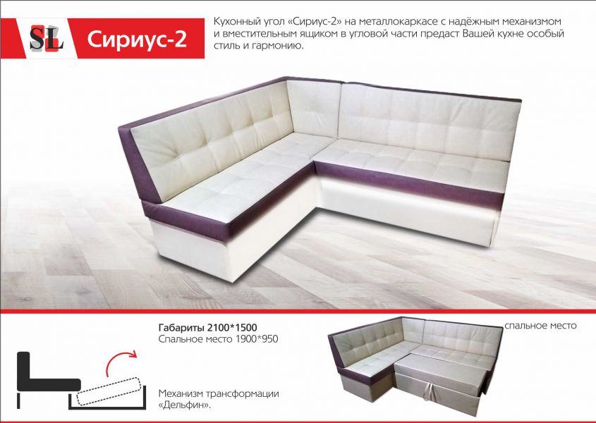 кухонный угол сириус 2 в Костроме