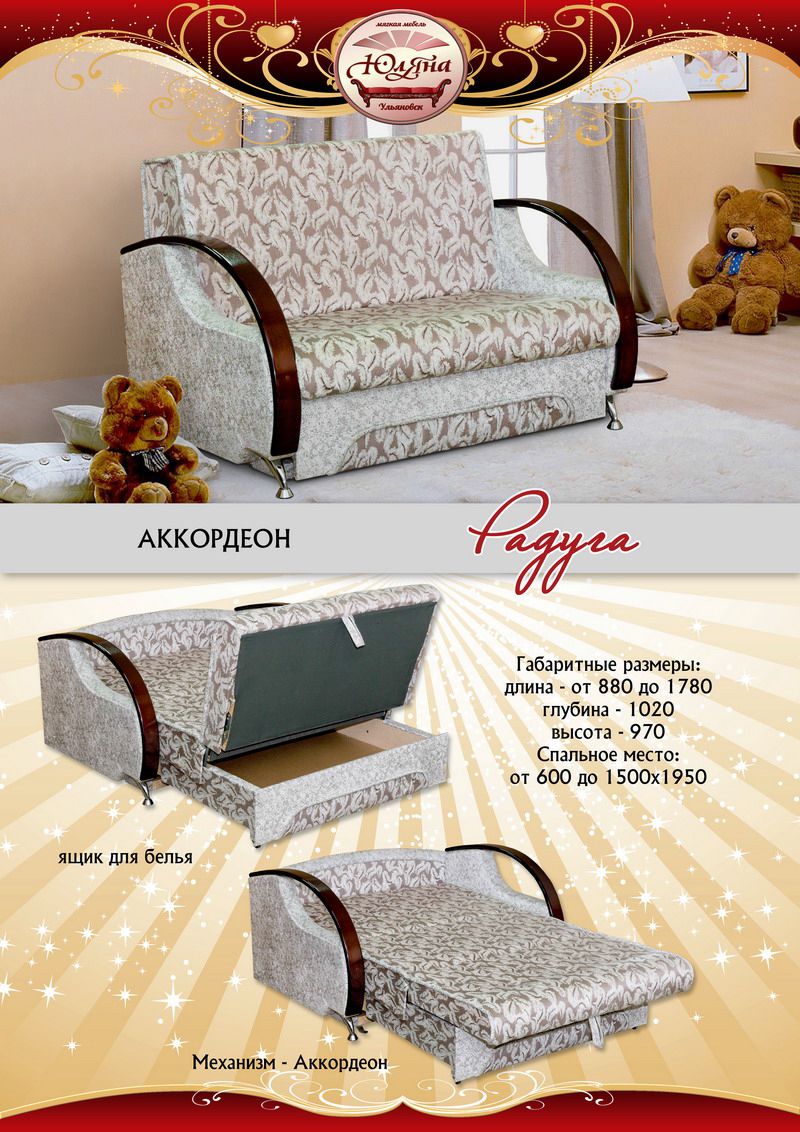 диван-аккордеон радуга в Костроме