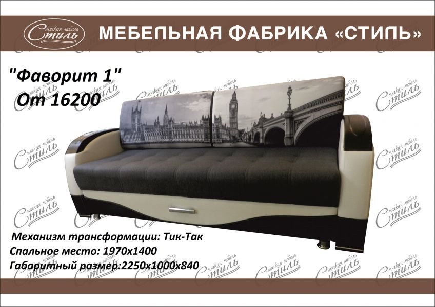 диван прямой фаворит 1 в Костроме