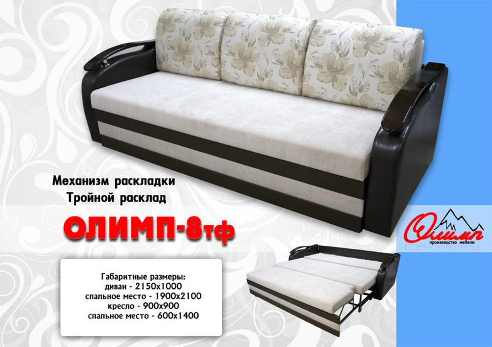 диван «олимп 8тф» в Костроме