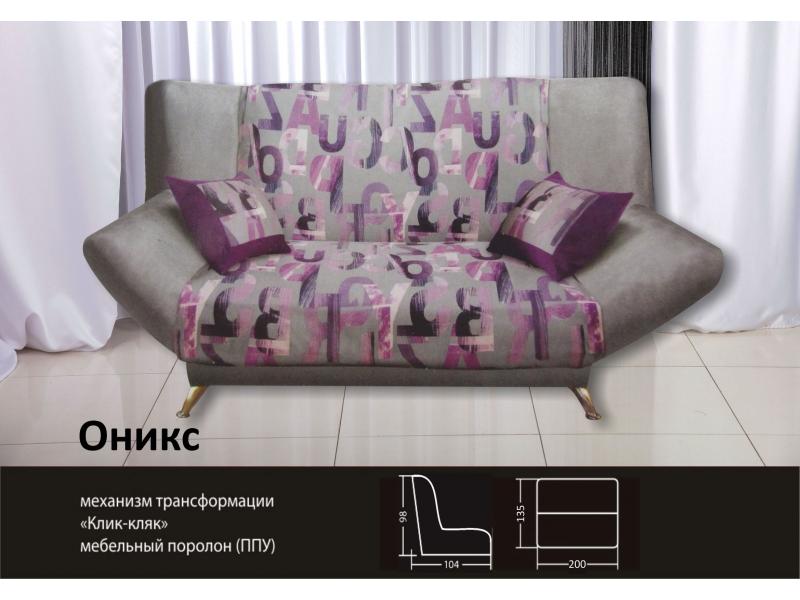диван прямой клик-кляк оникс в Костроме
