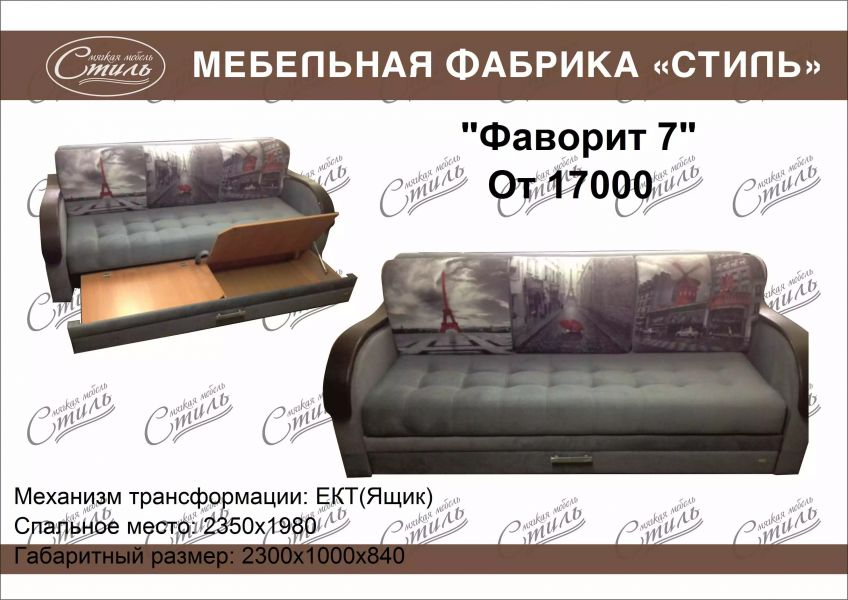 диван прямой фаворит 7 в Костроме