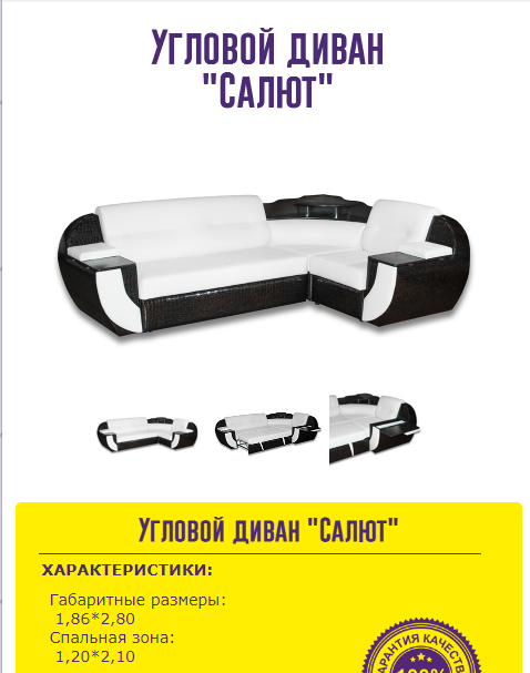 угловой диван салют в Костроме