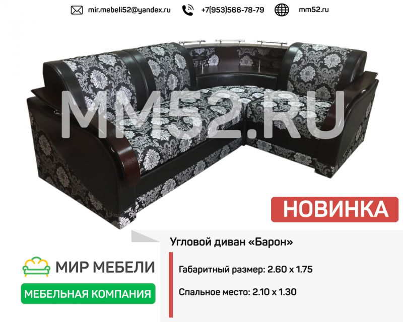 угловой диван барон черный в Костроме