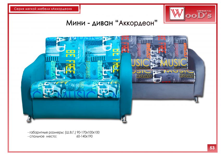 мини-диван аккордеон в Костроме