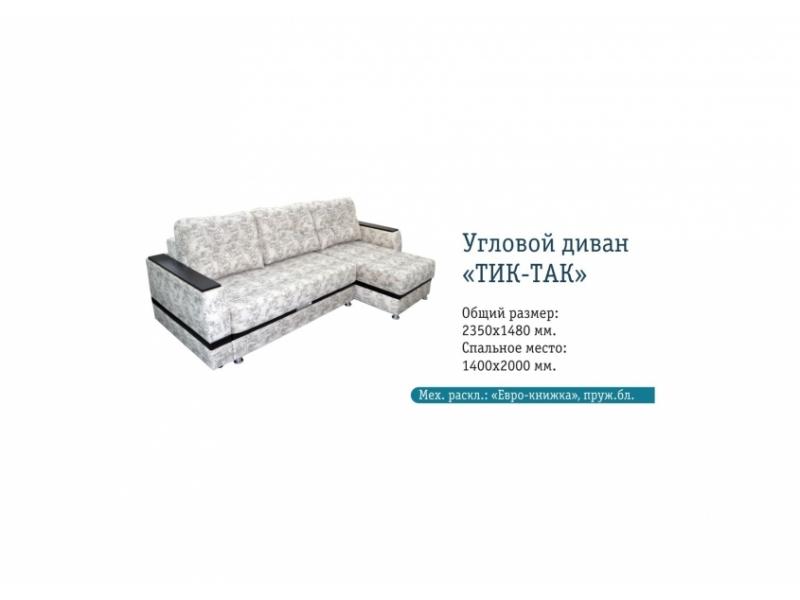 угловой диван с механизмом тик-так в Костроме