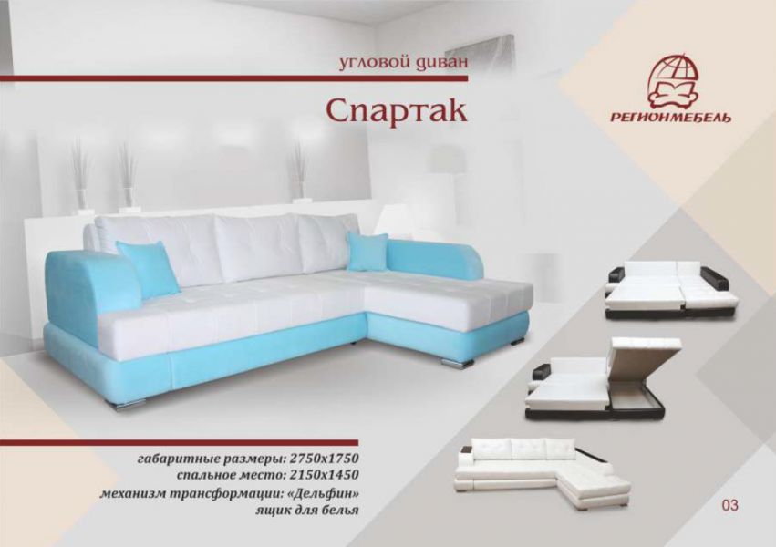 диван угловой спартак в Костроме