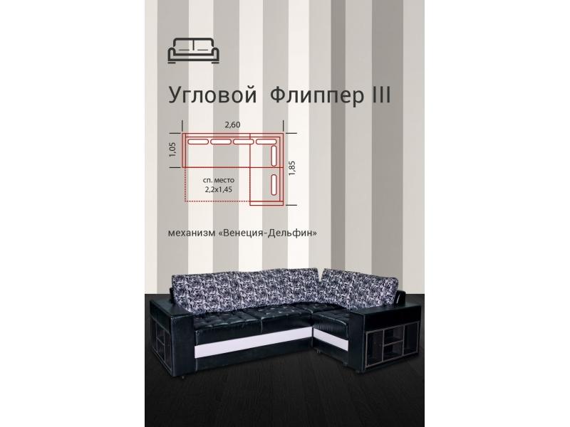 диван угловой флиппер 3 дельфин в Костроме