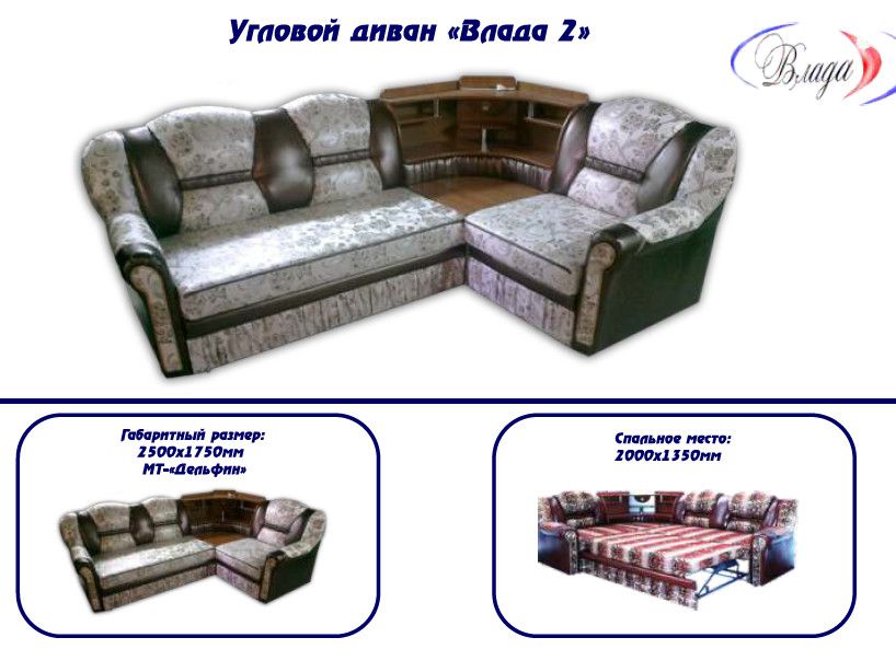 диван угловой влада 2 в Костроме