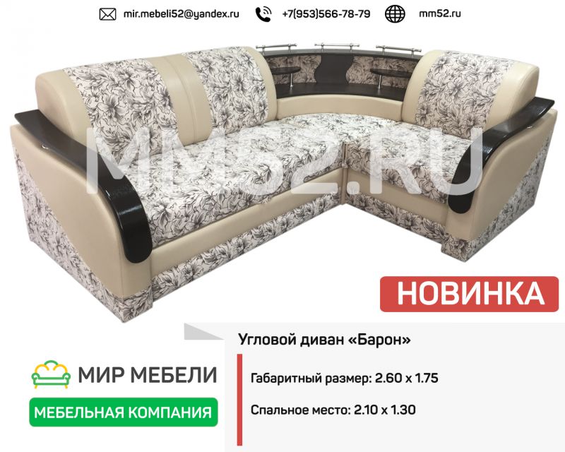 угловой диван барон белый в Костроме