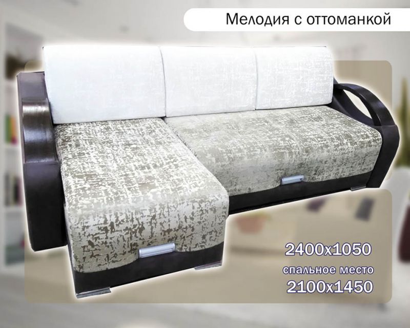 светлый диван с оттоманкой мелодия в Костроме