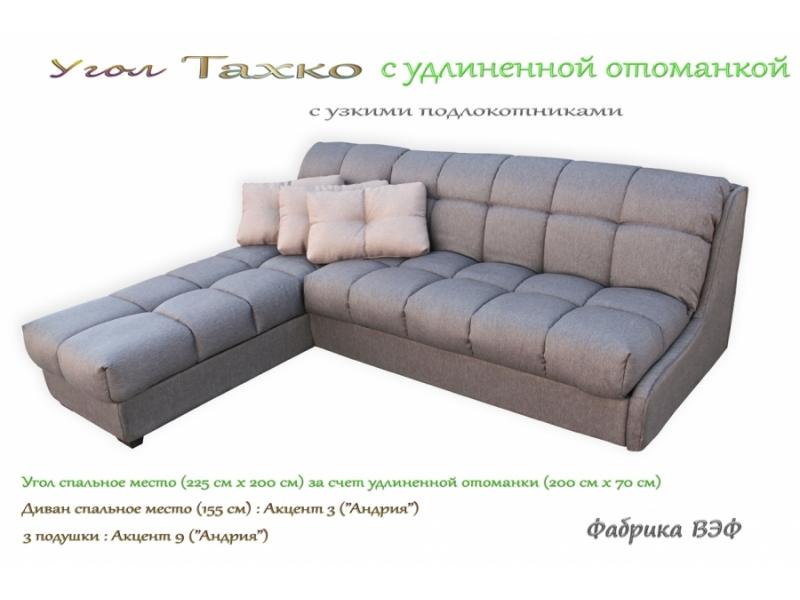 диван тахко с удлиненной оттоманкой в Костроме