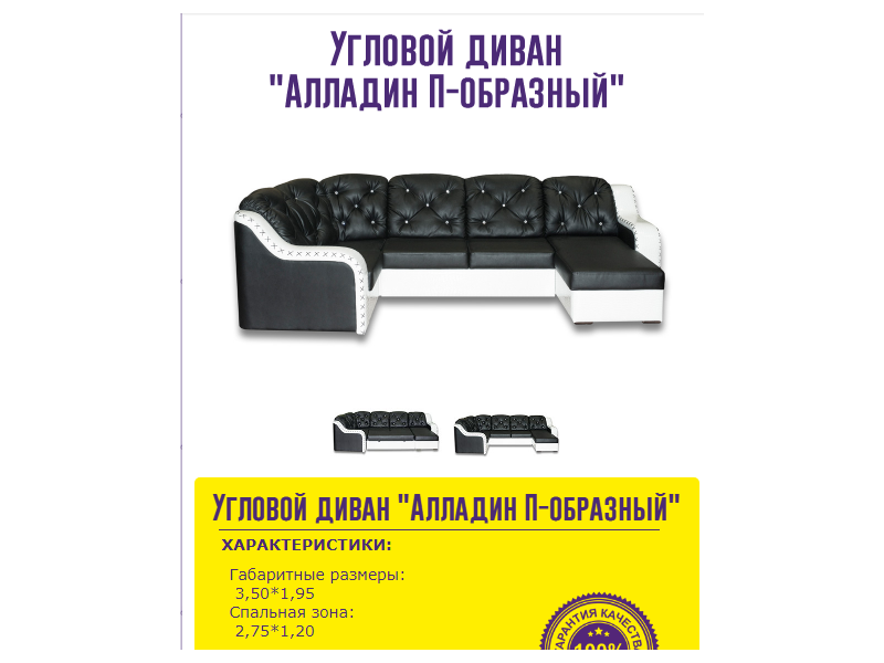 п-образный угловой диван со стразами в Костроме