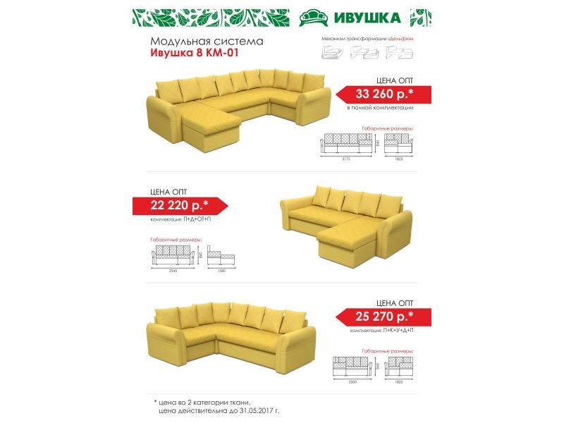 модульный диван ивушка 8 км-01 в Костроме