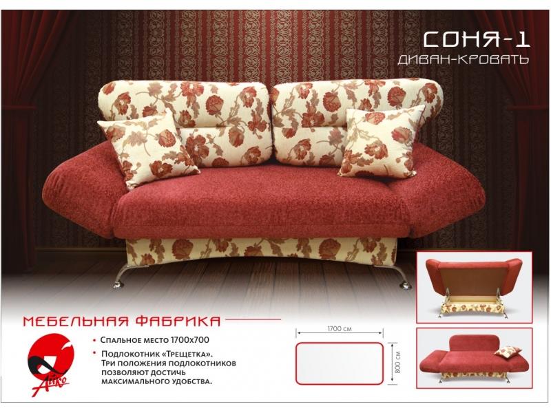 диван прямой соня-1 в Костроме