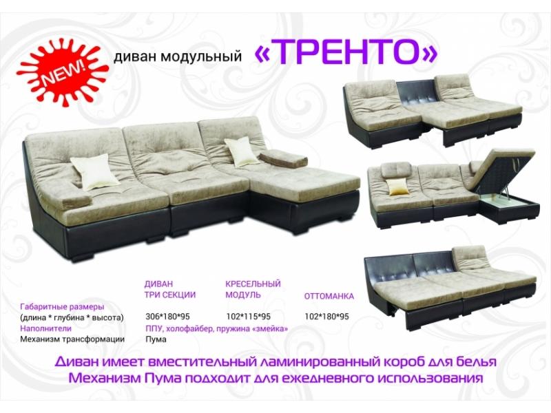 диван модульный тренто в Костроме