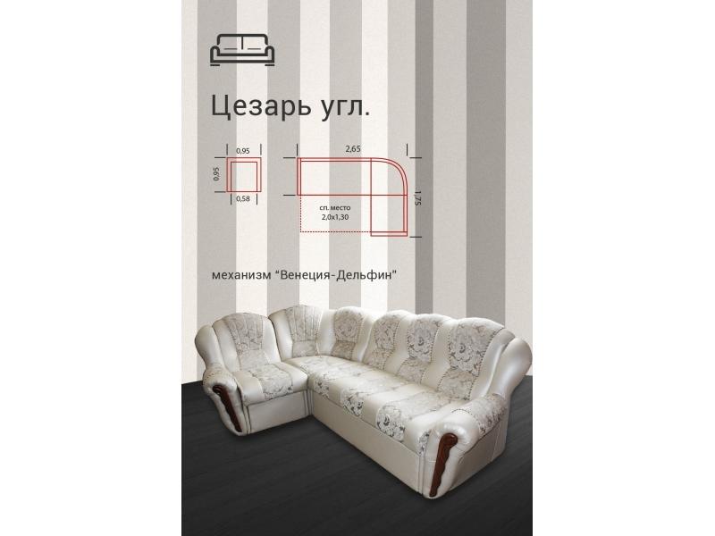 диван угловой цезарь в Костроме
