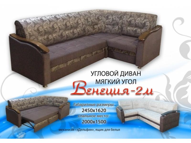диван венеция 2м мягкий угол в Костроме