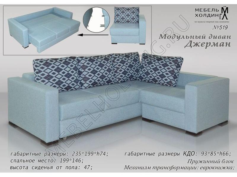 модульная мебель джерман в Костроме