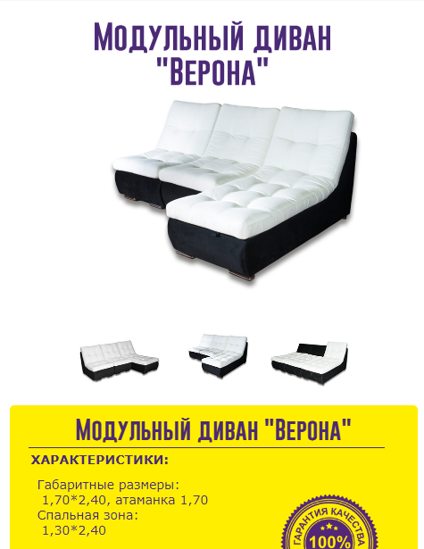 модульный диван верона в Костроме