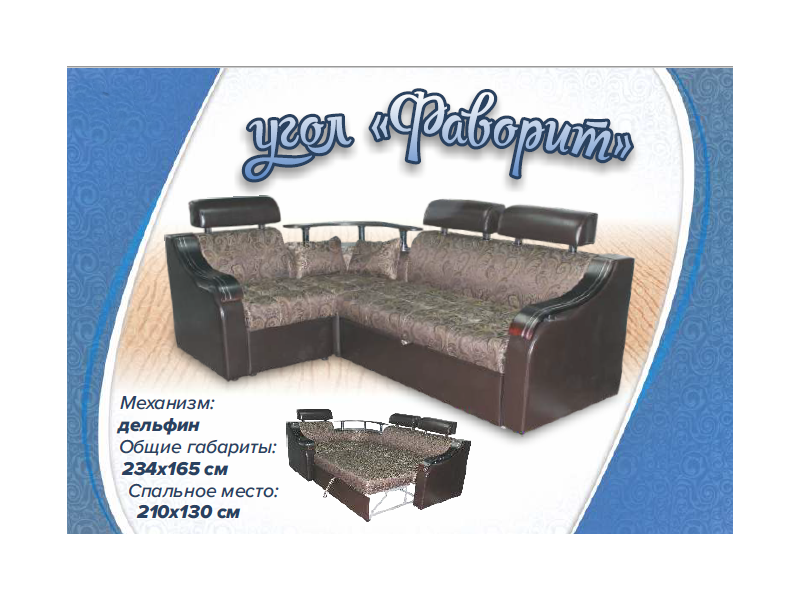 угловой диван фаворит в Костроме