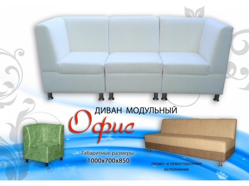 модульный диван офис в Костроме