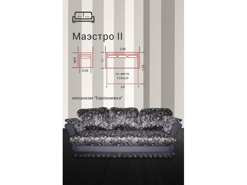 диван прямой маэстро 2 еврокнижка в Костроме