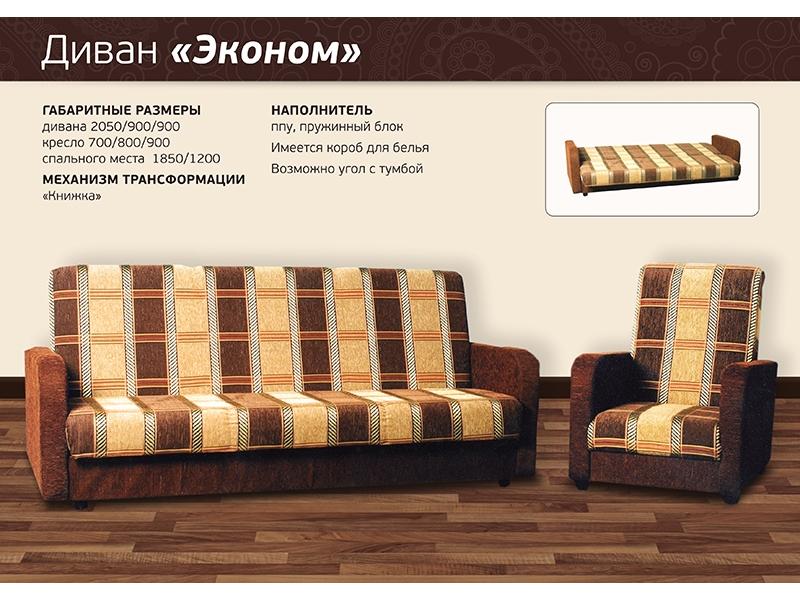 диван прямой эконом в Костроме