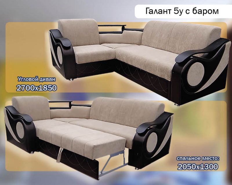 диван галант 5у с баром в Костроме