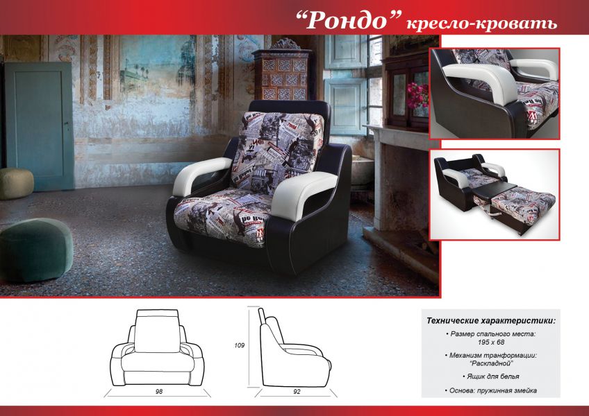 кресло кровать рондо в Костроме
