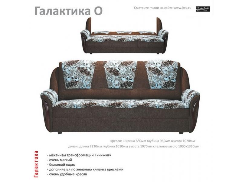 диван прямой галактика о в Костроме