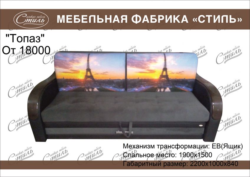 диван прямой топаз в Костроме