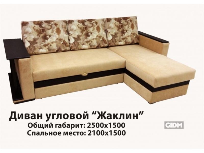 светлый диван жаклин с полкой в Костроме