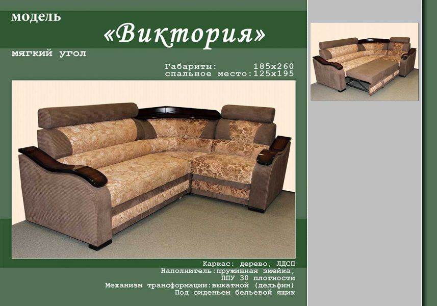 угловой диван виктория в Костроме