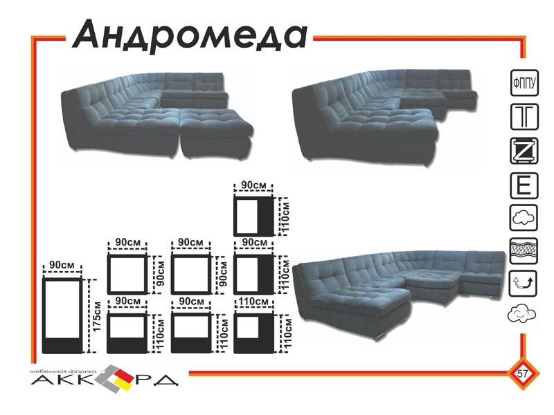 большой темный диван андромеда в Костроме