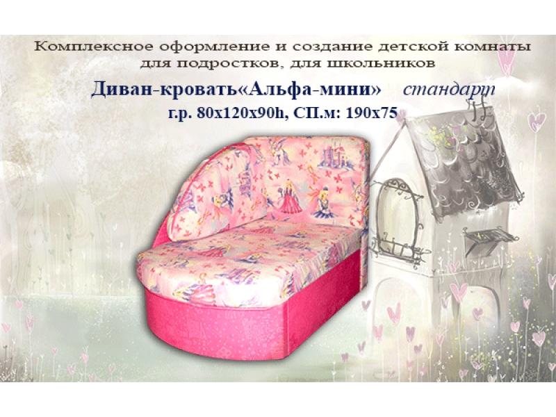 диван детский альфа мини в Костроме