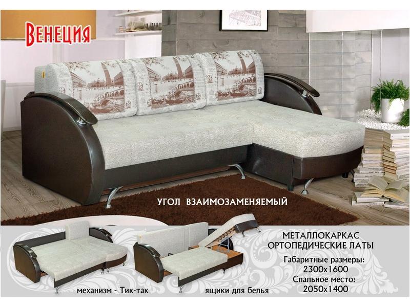 угловой диван венеция тик-так в Костроме