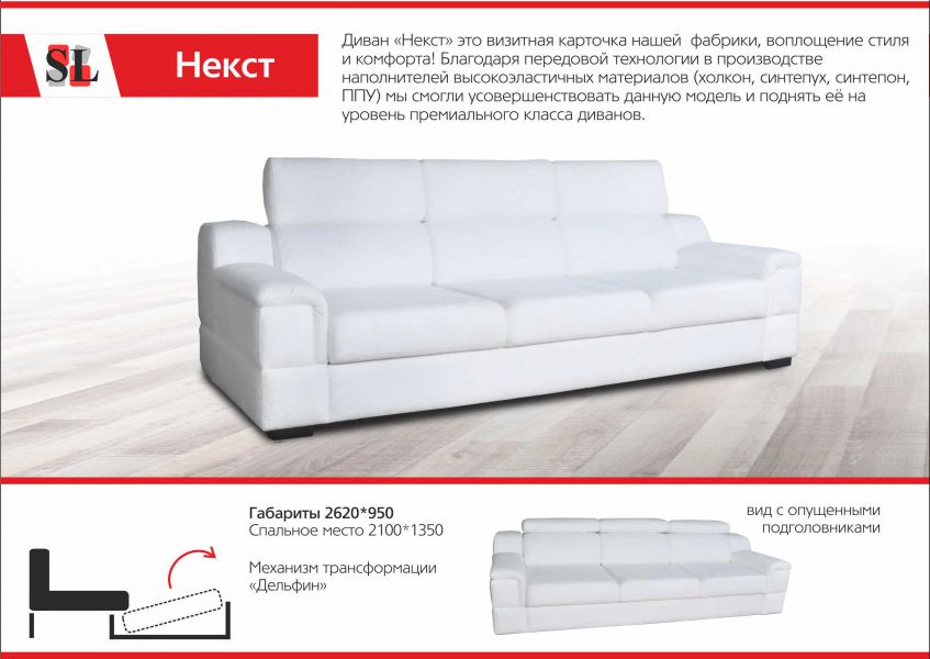 прямой белый диван некст в Костроме