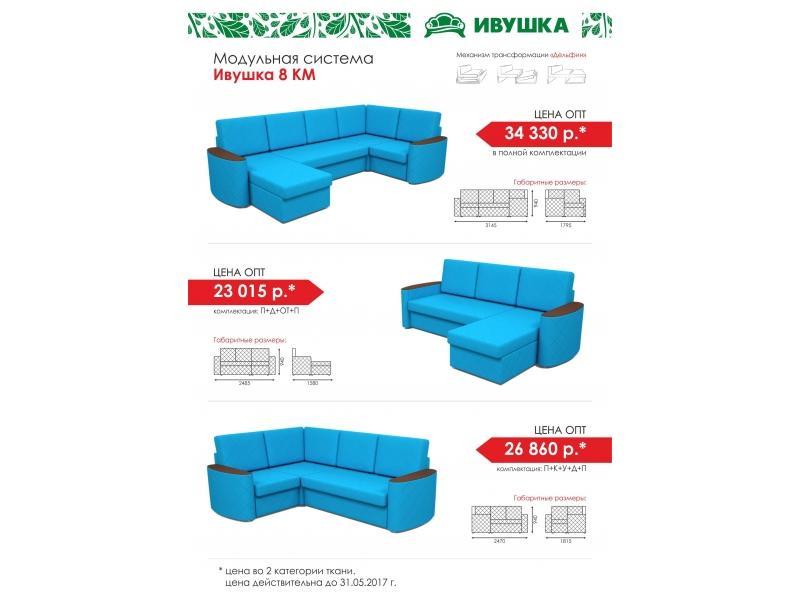 модульный диван ивушка 8 км в Костроме