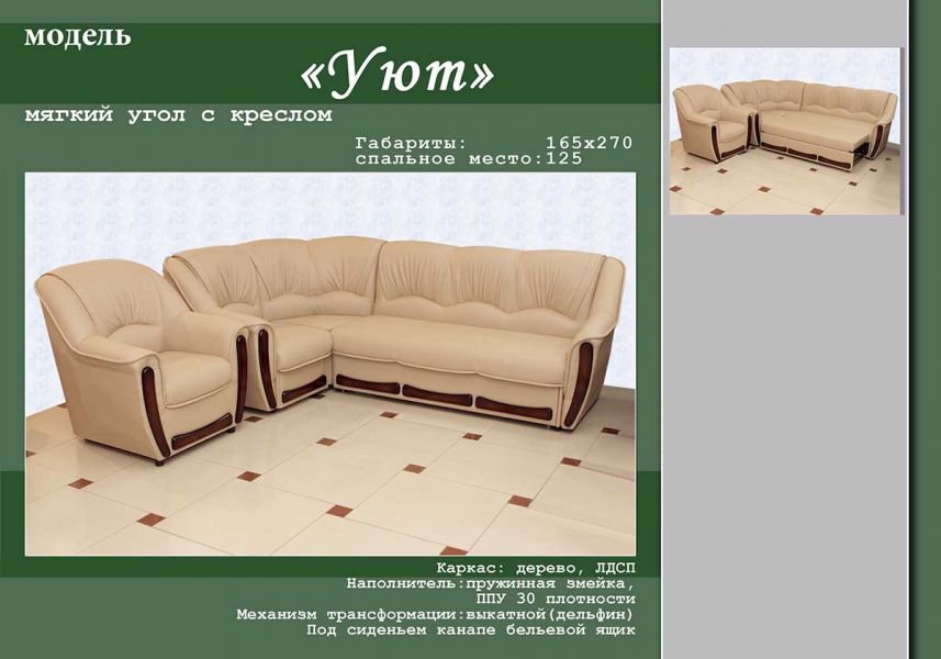 угловой диван уют в Костроме